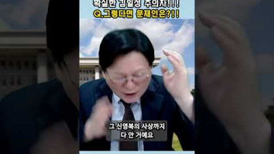 文이 존경하는 신영복은 김일성 주의자!! 그렇다면 文은??!! #shorts 배승희 민영삼 따따부따