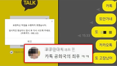 외부) 카카오톡 먹통 사태, 당신이 몰랐던 10가지 사실