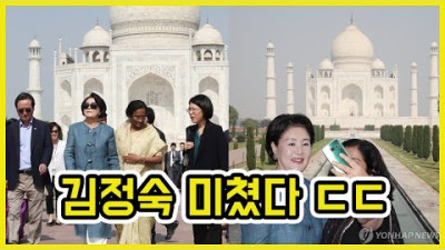 김정숙 타지마할 디자이너에 전속 요리사까지 동행 ㅋㅋ | 도람뿌
