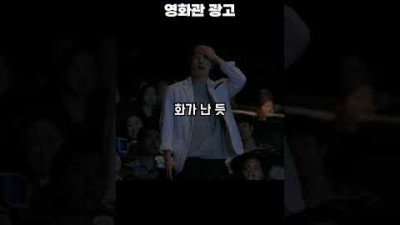 대한민국의 신박한 극장 광고 ㅋㅋㅋㅋㅋㅋㅋ