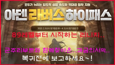 89레벨부터 시작하는 리니지! 그다음은..음...박선생TV [리니지 리마스터]