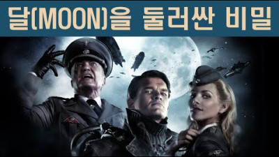 달(Moon) 탐사를 둘러싼 재미있는 이야기