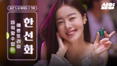 우리 지연이.. 그래도 애는 착해요^^ ㄹㅇ 기 센 사람 특징 다 가지고 있는 한선화ㅋㅋㅋ | #샾잉