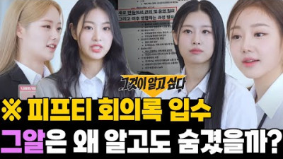 피프티만 믿는다? 그알이 알고도 말하지 않은것 | 이진호