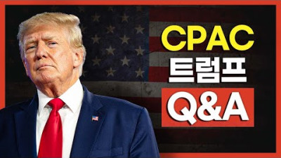 “펠로시 대만 방문은 큰 실수”…트럼프 전 대통령 CPAC서 기자회견 [팩트 매터]