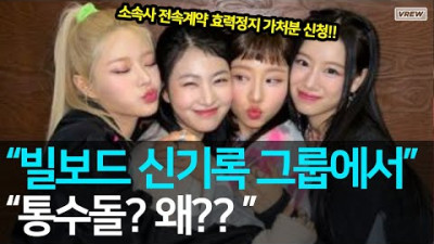피프티피프티 소속사 통수 소송 사태 요약 국내반응 해외반응