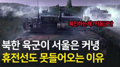 휴전선 북한 대규모 남침 도발! 제7기동군단 북진 l 제2차한국전쟁 시나리오