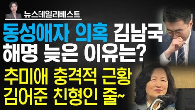 10억에서 멀어진 정봉주의 꿈 | 서민, ‘이모’ 김남국에게 사과…왜? | 네티즌들, '추미애•김어준' 같은 미용실 의심