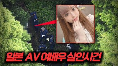 【나무에 묶인 채 발견된 시신】 일본 AV배우 살인사건의 전말ㅣ오컬트스토리