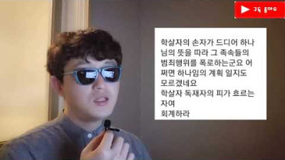 518은 살학이 아닙니다. 폭동진압입니다. 이점을 염두에 두시고 영상보세요.ㅡㅡ <애초에 한국엔 좌우세력이 없었다. 착취세력과 애국세력이 있을뿐>