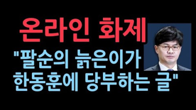 문재인 감사원 서면 조사도 거부하자, 주목 받는 글