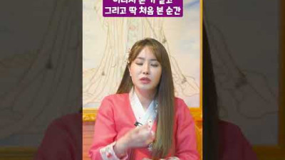 애동제자가 알려주는 나의 운명의 상대를 만났을때 나타나는 징조