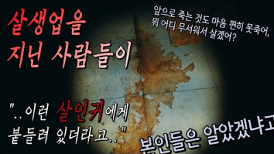 2022.11.15. '이건 뭐.. 무서워서 현장 다니겠어?..' 영안자와 함께 들여다본 폐xx 살인귀 (1부)｜공포｜흉가｜폐가｜귀신｜심령｜영안｜무당