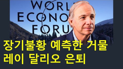 헤지펀드 거물 레이 달리오, 경영권 이양