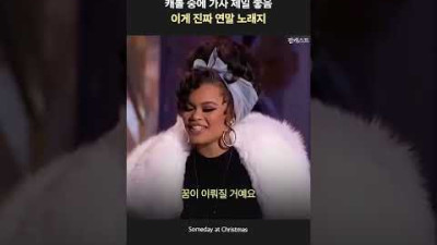 캐롤 중에 가사 제일 좋음