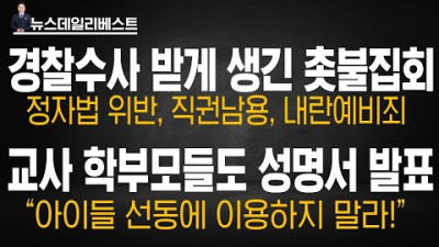촛불과 민주당의 연관성