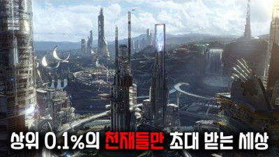 《투모로우 랜드》 제작비 2300억, 상위 0.1%의 천재들만 초대 받을 수 있는 최첨단 과학으로 만들어진 미래 세계