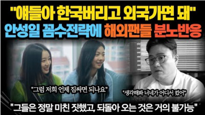 피프티 피프티 사건 안성일의 계획 실패 | 불꽃바침