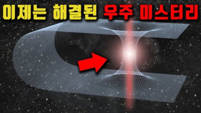 최근 과학자들이 밝혀낸 충격적인 우주의 미스터리