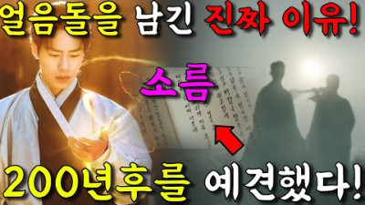 [환혼] 서경선생이 얼음돌을 남겨놓은 진짜 소름돋는 이유! 서경은 모든것을 예견하고 있었다!