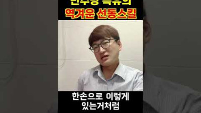 민주당 특유의 역겨운 선동스킬 #shorts