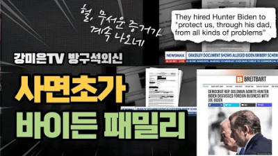 2023.7.26. 이 영상 꼭 보시고 공유해주세요.. 충격적 첩보영화 [강미은TV 방구석외신]