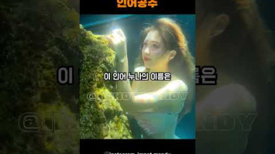 대만에 나타난 인어공주!!!