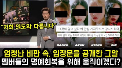 엄청난 비판 속, 입장문을 공개한 그알 멤버들의 명예회복을 위해 움직이겠다? | every