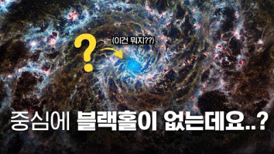 은하 중심에 블랙홀 말고 이상한게 있습니다..?? | 제임스 웹이 포착한 유령 은하의 비밀!