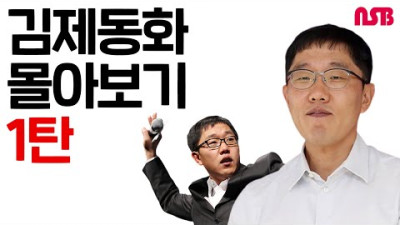 김제동화 몰아보기 1탄!! (아낌없이 주는 나무 / 아기돼지 삼형제 / 오즈의 마법사)