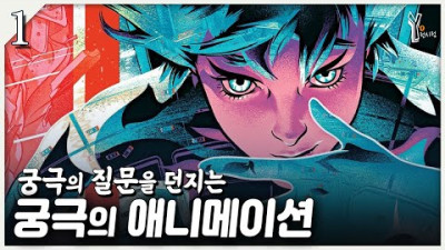 (1) 나의 영혼은 존재하는 실체인가? : 공각기동대 해석 리뷰 (1995 극장판)