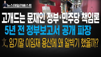 정부 책임론 내세우다 역풍 맞게 생긴 민주당 <나명희,김어준,이재명,떡볶이먹방,성남사태>