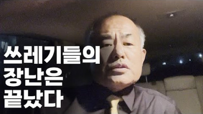 [11.24]이재명 목 날아가는 소리 들립니다