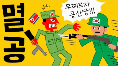 멸공 총정리