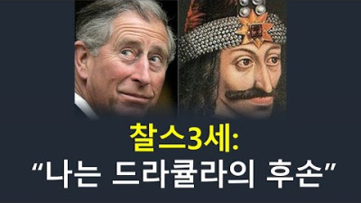 조바이든 탄핵 / 찰스3세의 즉위는 새로운 어떤 시대의 시작? / 찰스3세와 루마니아