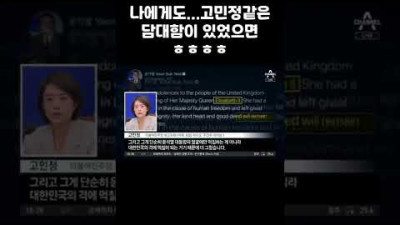 믿고보는 고민정쇼 2^^ #shorts | 그날물에 그밥