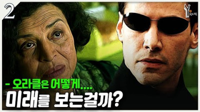 (2) 인간과 기계는 다르지 않다 : 매트릭스 스토리 해석 해설 리뷰