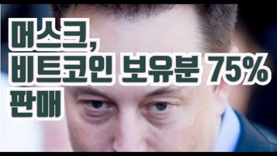 닥치는 대로 농장 사들이는 빌 게이츠...왜?, 테슬라 비트코인 75% 처분, 바이든 확진, 이바나 장례식 #게이츠#농장#테슬라#비트코인#이바나