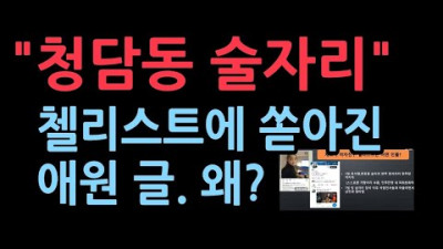 술자리 첼리스트에 쏟아진 애원 글. 왜?
