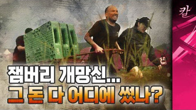 잼버리 공무원들이 1,000억을 어디에 썼는지 공개합니다