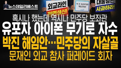 MBC보다 빨랐던 尹발언 글 유포자, 민주당 보좌진이었다