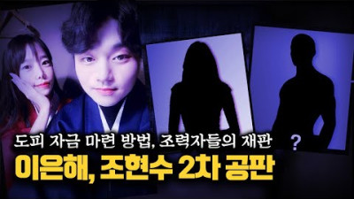 【우린 억울합니다】이은해 조현수 계곡살인 2차공판ㅣ재판부의 분노ㅣ김원사건파일