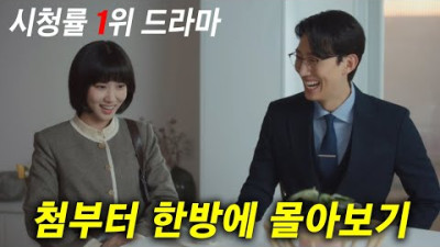 주말순삭 《이상한 변호사 우영우》1~14화 끝판왕│시청률 1위 핵꿀잼 보석같은 드라마