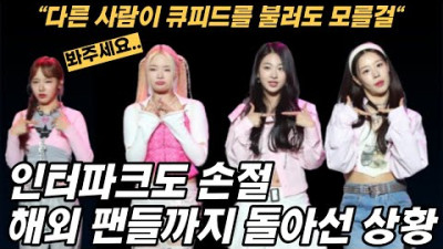 + 앞으로 활동 어려울 듯 해외 팬들까지 손절 분위기 잡자 기업들 너도나도 손절하는 상황 (feat.인터파크) | Mr.셜록 7.06만