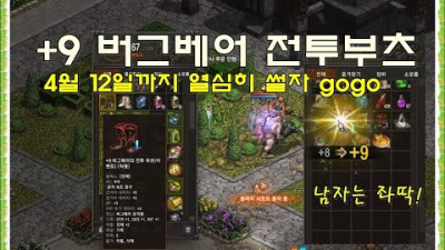 리니지 신규업데이트 9 버그베어 전투부츠 얼마에 뜰까?