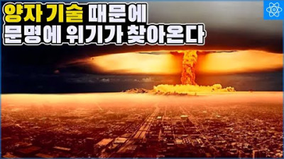 양자기술의 군사적 이용이 진짜 초읽기에 들어간 현재 상황