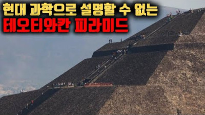 설명 할 수 없는 이상한 고대 피라미드, 아즈텍의 네필림 시리즈