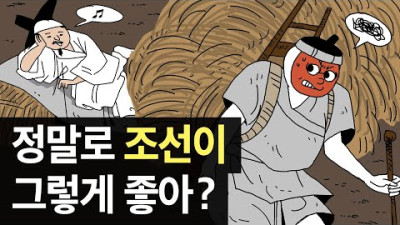 [당신은 대한민국 사람입니다.] 판타지 조선드라마 ㅆ조선=북한=종북주사파에 속지 말자.