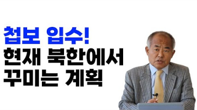 단독! 눈에 불을 켜고 의심하세요 <불순한 불온자는 112 신고>