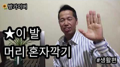 이발 혼자 머리깍기 (바리깡하나면OK) #생활편